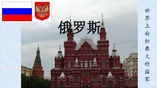 世界地理之俄罗斯分析