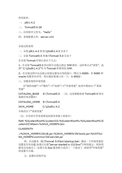 Tomcat5.0的典型配置