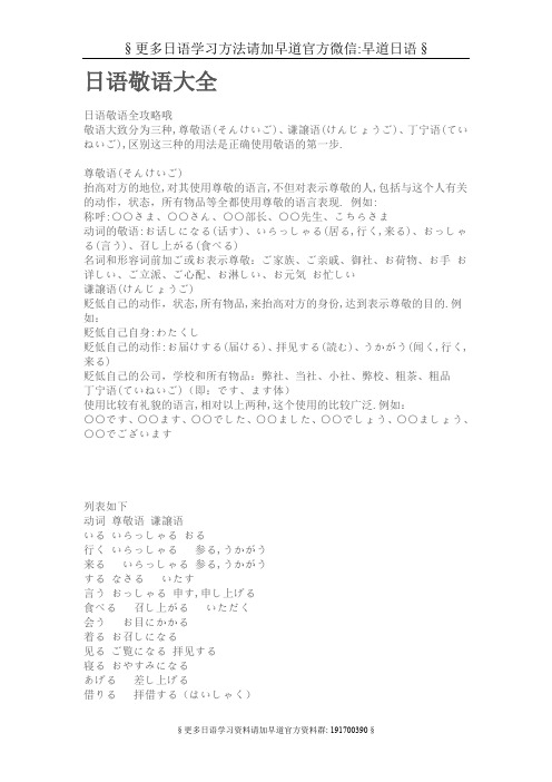 日语敬语大全、推荐、新鲜、原创