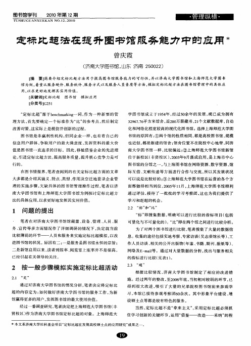 定标比超法在提升图书馆服务能力中的应用