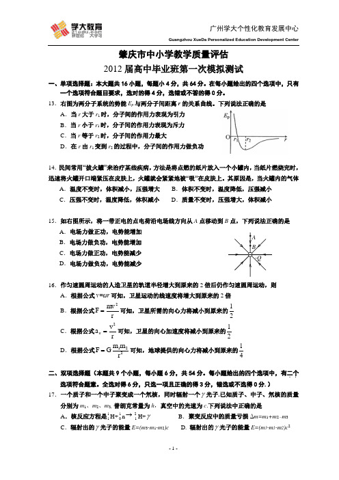 2012肇庆市一模
