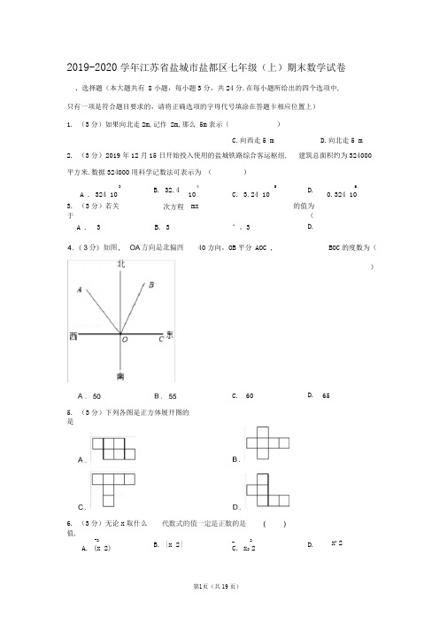 2019-2020学年江苏省盐城市盐都区七年级(上)期末数学试卷