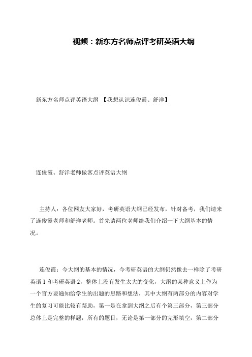 视频 新东方名师点评考研英语大纲