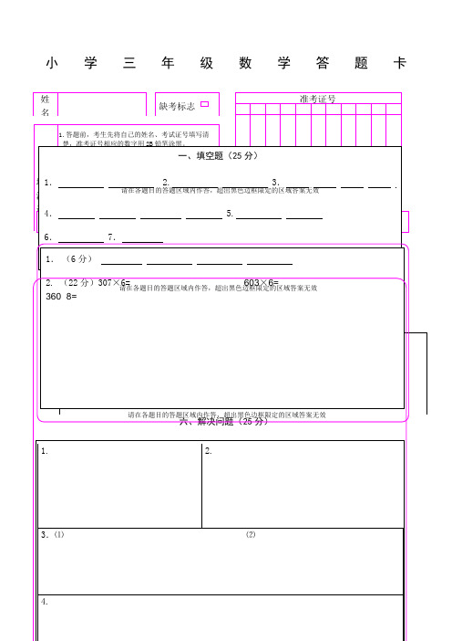 小学三年级数学答题卡