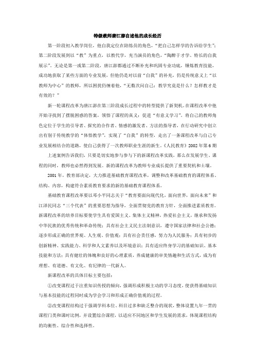 特级教师唐江澎自述他的成长经历