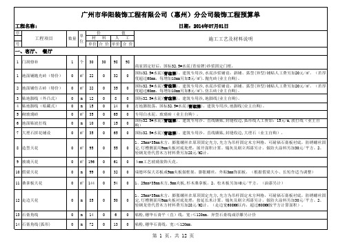 标准报价范本