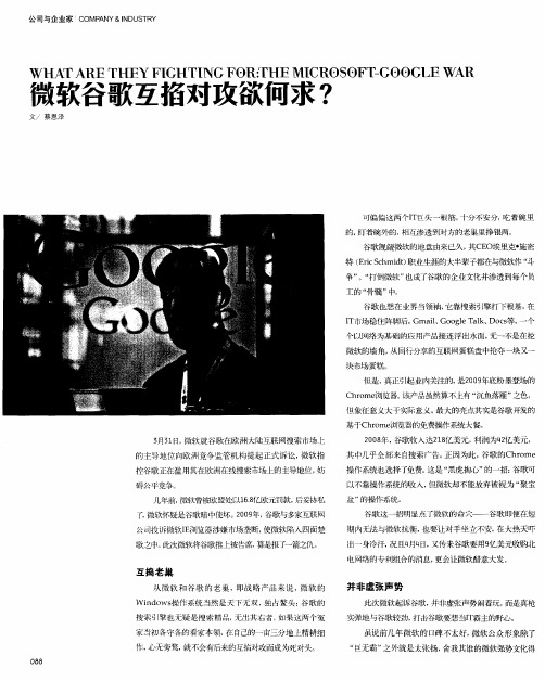 微软谷歌互掐对攻欲何求？