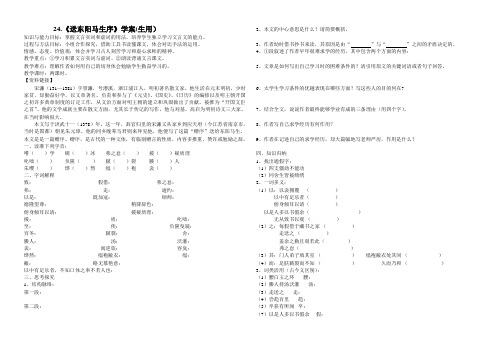 24.送东阳马生序学案doc