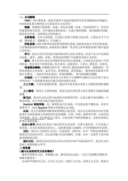 脑与认知