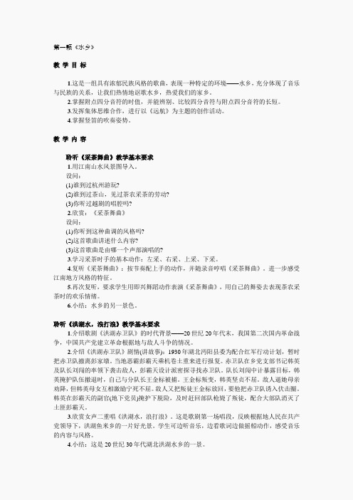 人音小学音乐四下《3第三课 水乡》教学设计