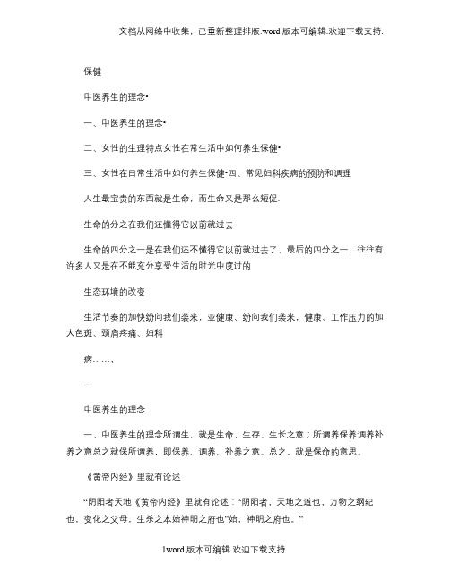 女性中医养生知识课件-图文(精)