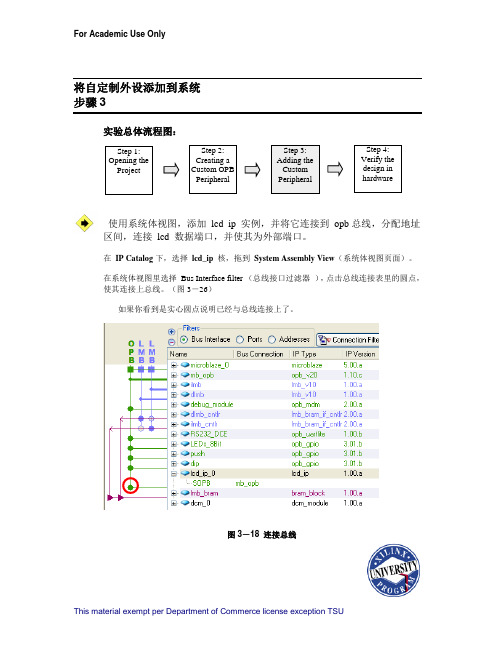 EDK实验教程中文翻译lab3mb(下)