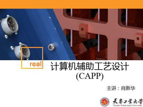 CAPP课件8_开目CAPP系统介绍