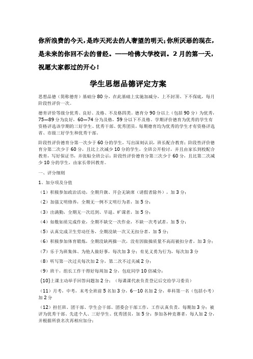 学生思想品德评定方案