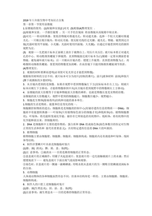 2019年八年级生物中考知识点全集