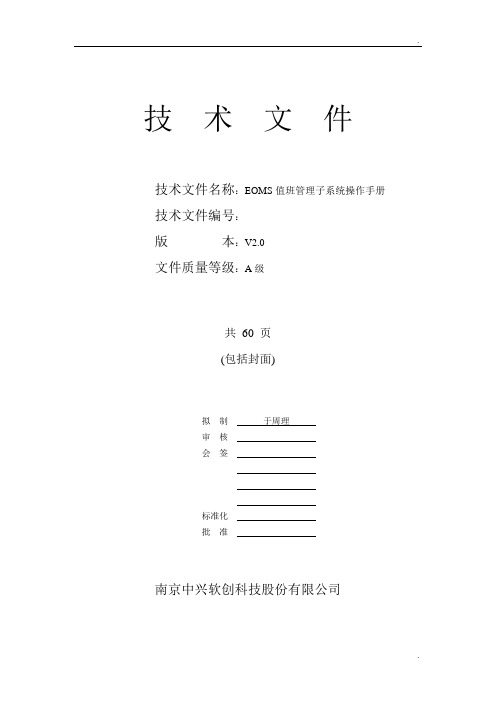 通信002：中国移动值班管理子系统