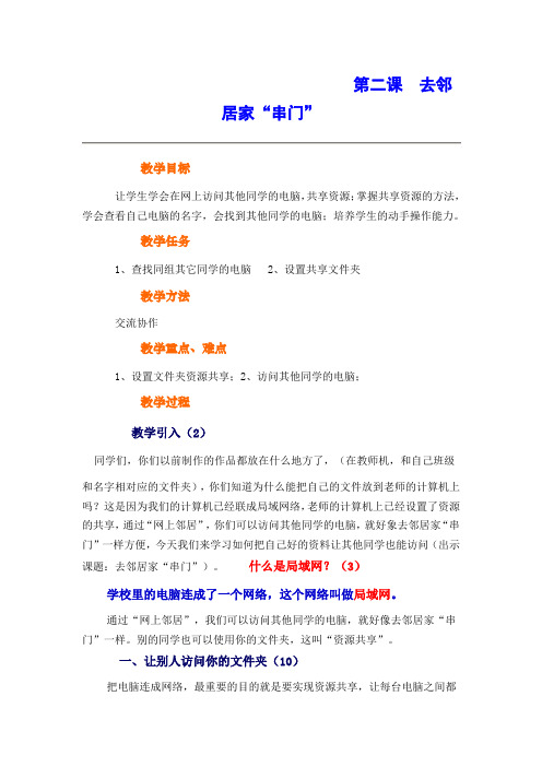第二课去邻居家
