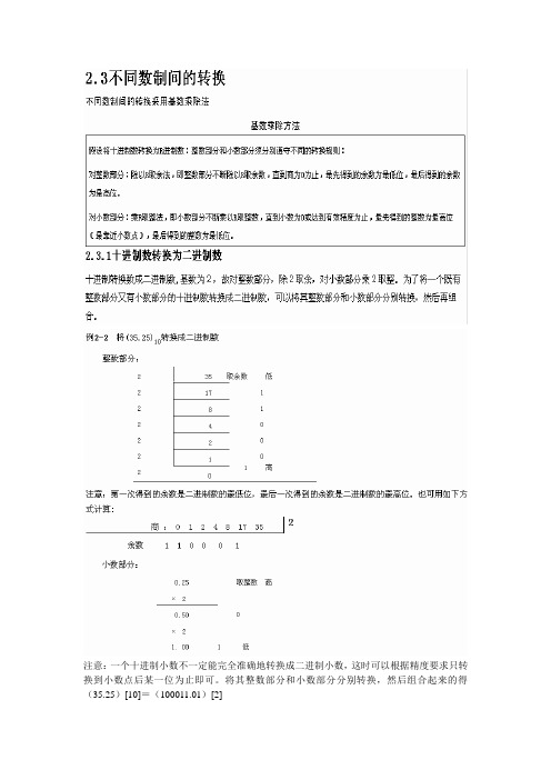 不同数制间的转换