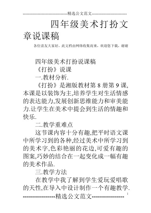 四年级美术打扮文章说课稿