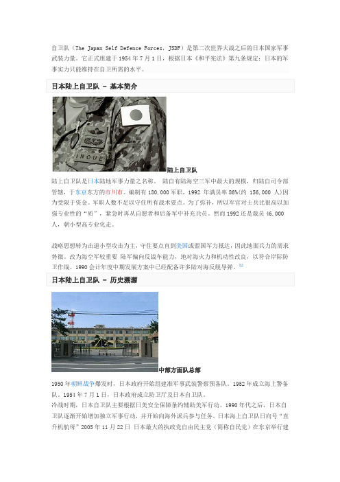 日本陆上自卫队