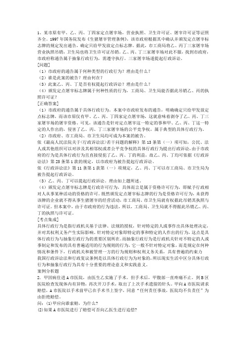 招警考试公安业务案例分析试题练习及答案(倾情奉献)