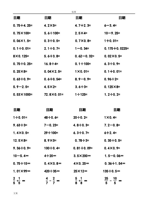 五年级数学下册口算题-人教版(已排好版)