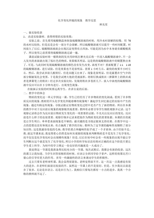 化学变化伴随的现象的教学反思