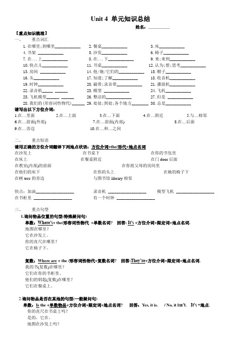 人教版七年级英语上册Unit 4 单元知识总结