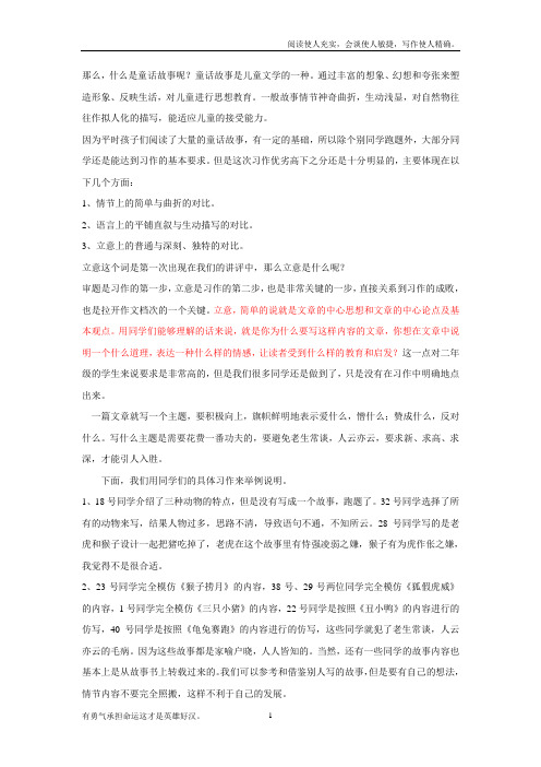 编童话习作讲评