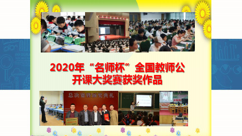 《足球场内的声音》公开课获奖课件ppt