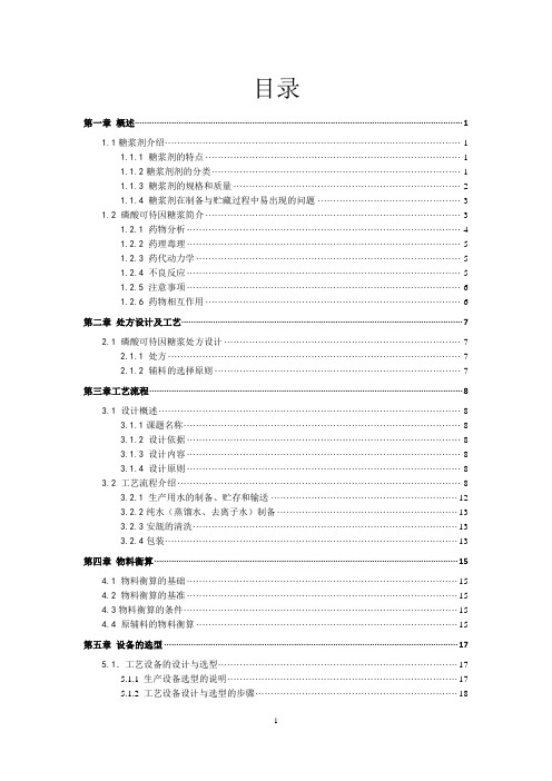 年产1000万支10ml糖浆剂生产车间工艺设计