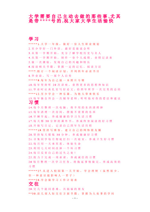 大学生要做的79件事精华版大学生要做有意义的事情