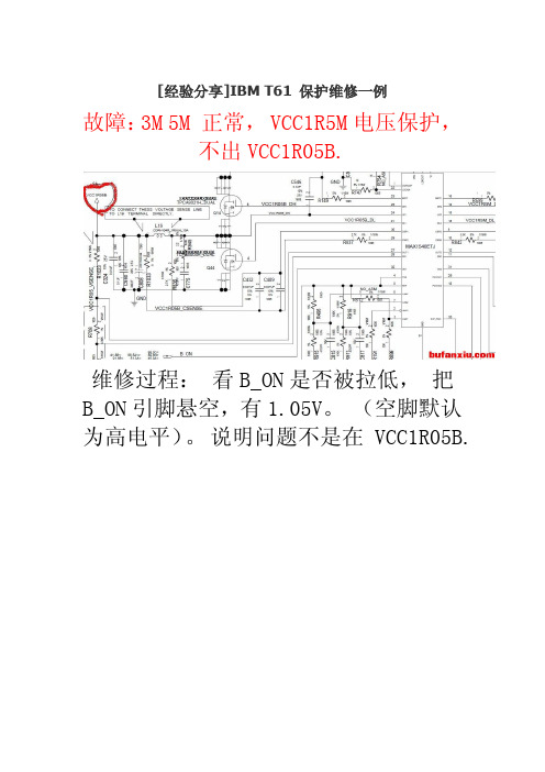[经验分享] IBM T61 保护维修一例