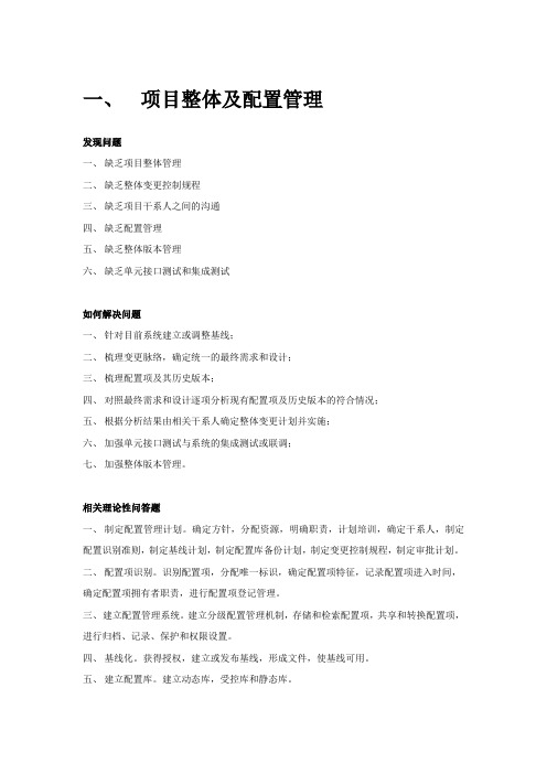 信息系统项目管理师案例分析答题模板