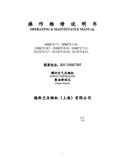 德斯兰移动式说明书、德斯兰空压机说明书