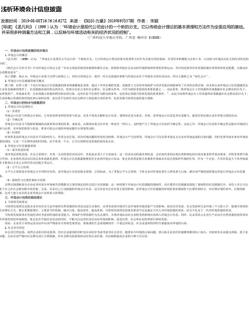 浅析环境会计信息披露