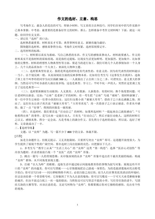 作文的选材立意