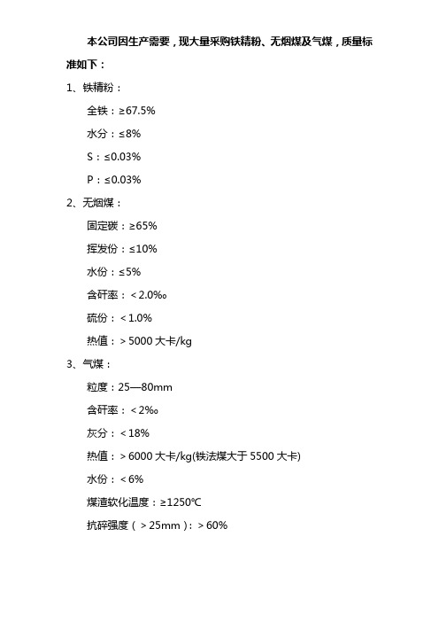 原燃料进厂质量标准