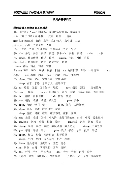 常见多音字归类