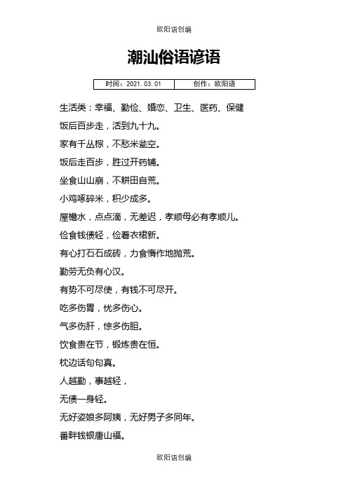1潮汕俗语谚语之欧阳语创编