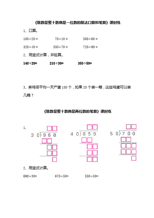 苏教版四年级数学上册两、三位数除以两位数练习题