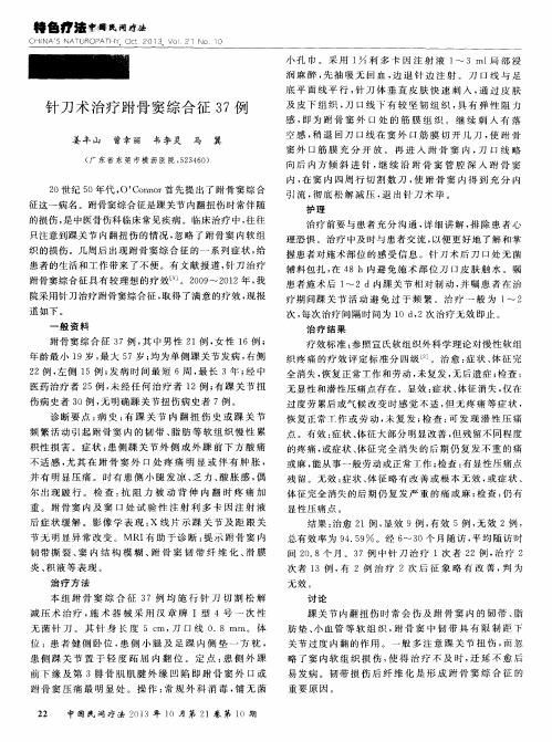 针刀术治疗跗骨窦综合征37例