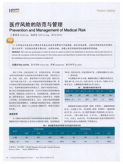 医疗风险的防范与管理
