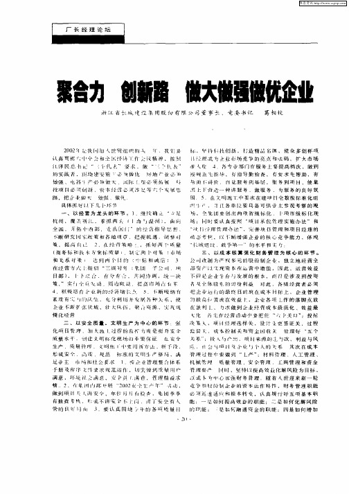 聚合力 创新路 做大做强做优企业