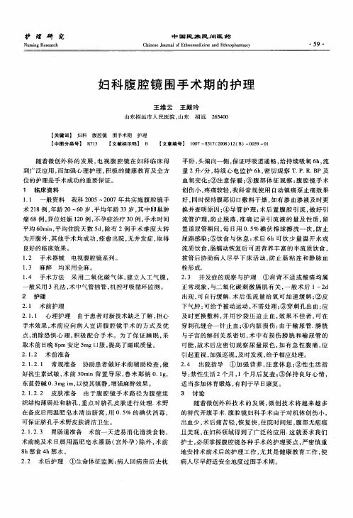 妇科腹腔镜围手术期的护理