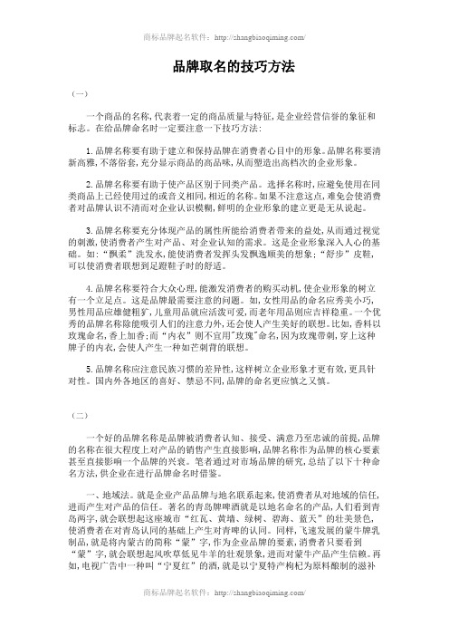 品牌取名的技巧参考方法