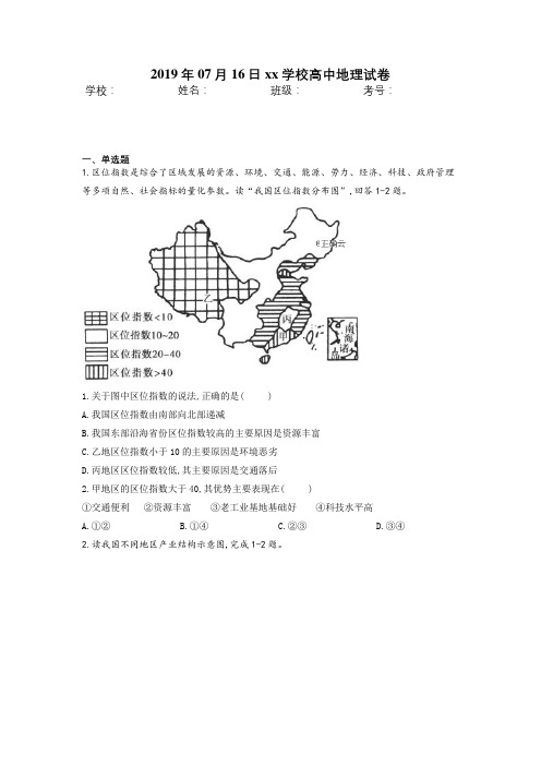 湖北省黄冈市某校2018-2019高二3月月考地理试卷