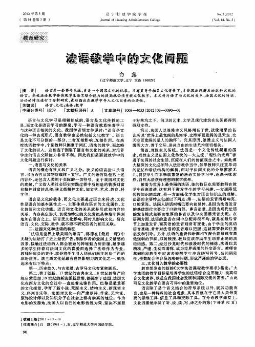 法语教学中的文化问题