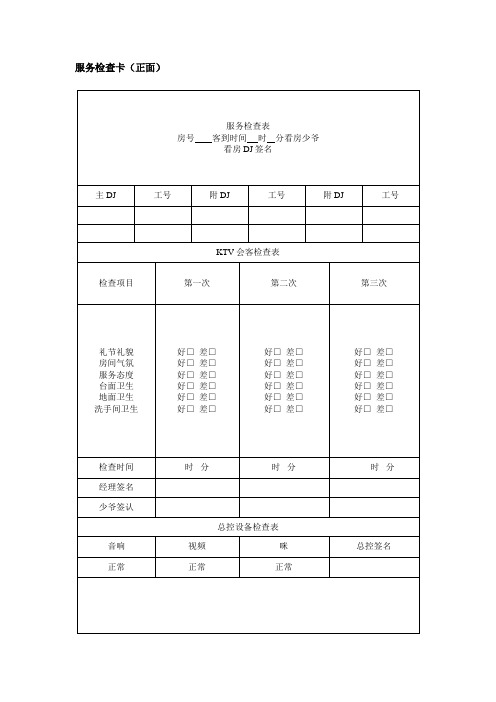 服务检查卡