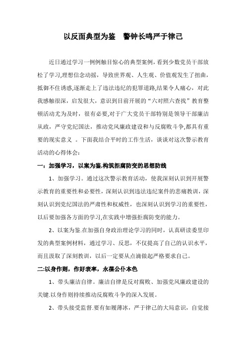 反面典型案例学习心得体会